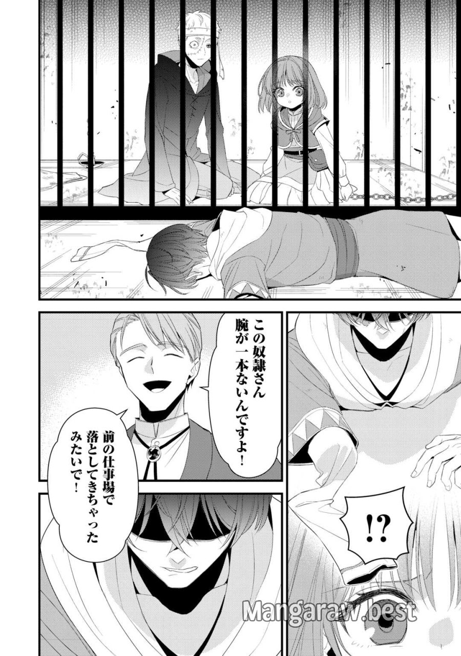 ほっといて下さい ―従魔とチートライフ楽しみたい!― 第40話 - Page 8