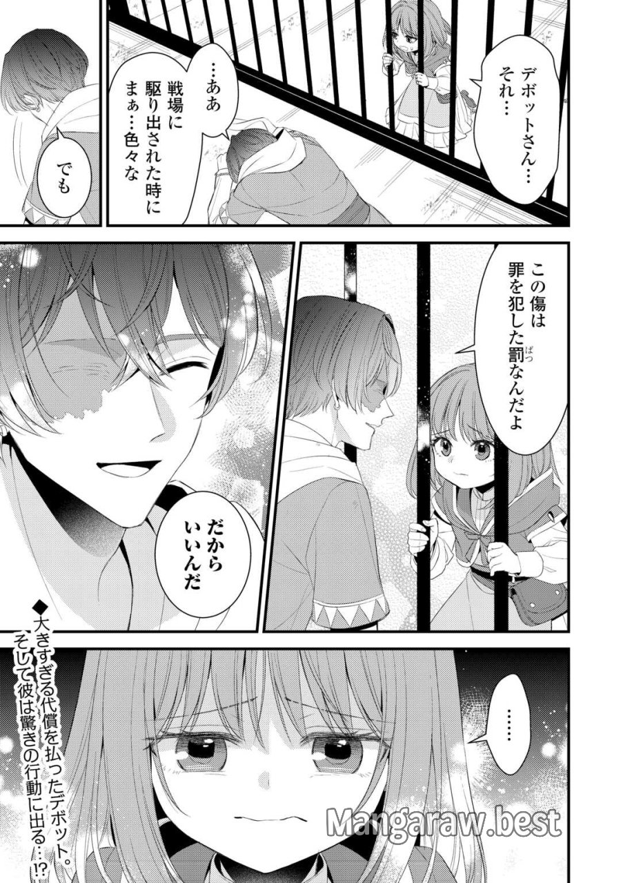 ほっといて下さい ―従魔とチートライフ楽しみたい!― 第40話 - Page 9