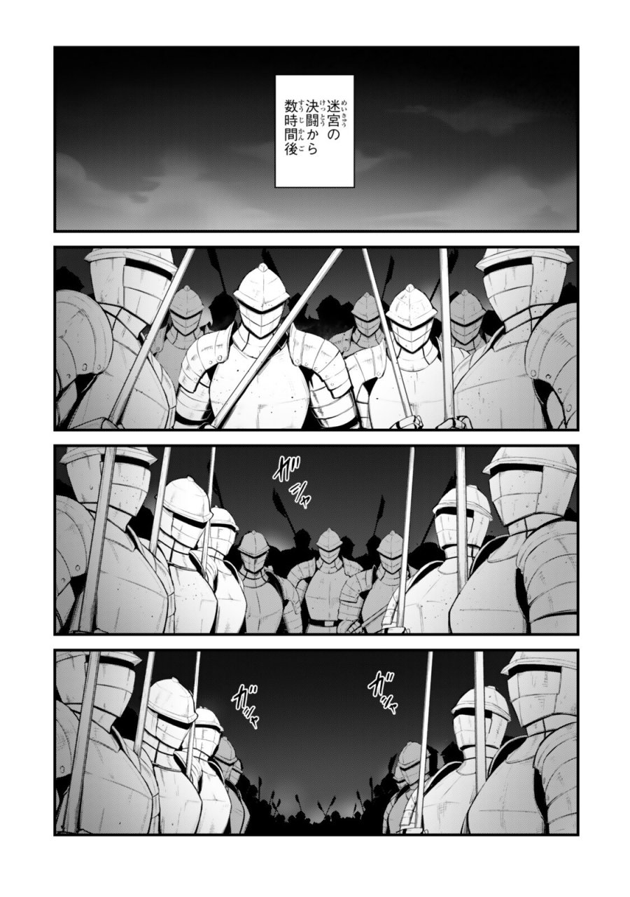 迷宮の王 第20話 - Page 1