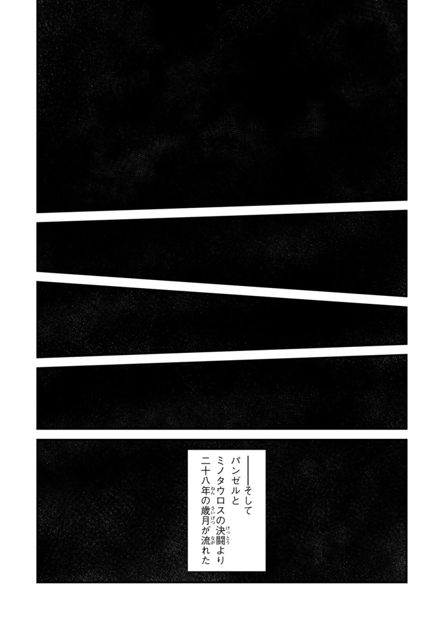 迷宮の王 第20話 - Page 10