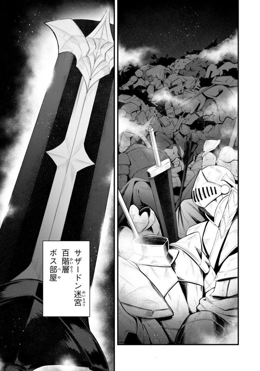 迷宮の王 第20話 - Page 11