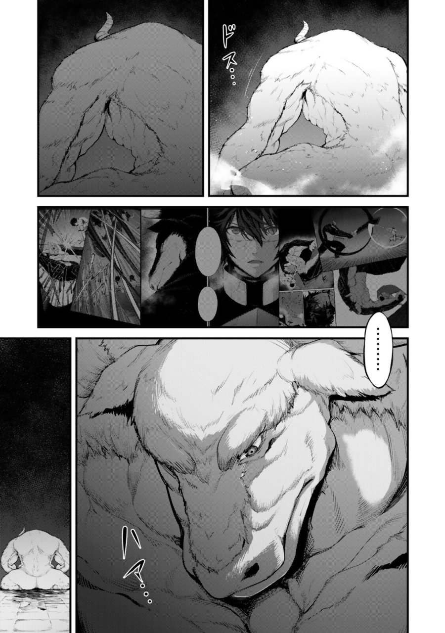 迷宮の王 第20話 - Page 15