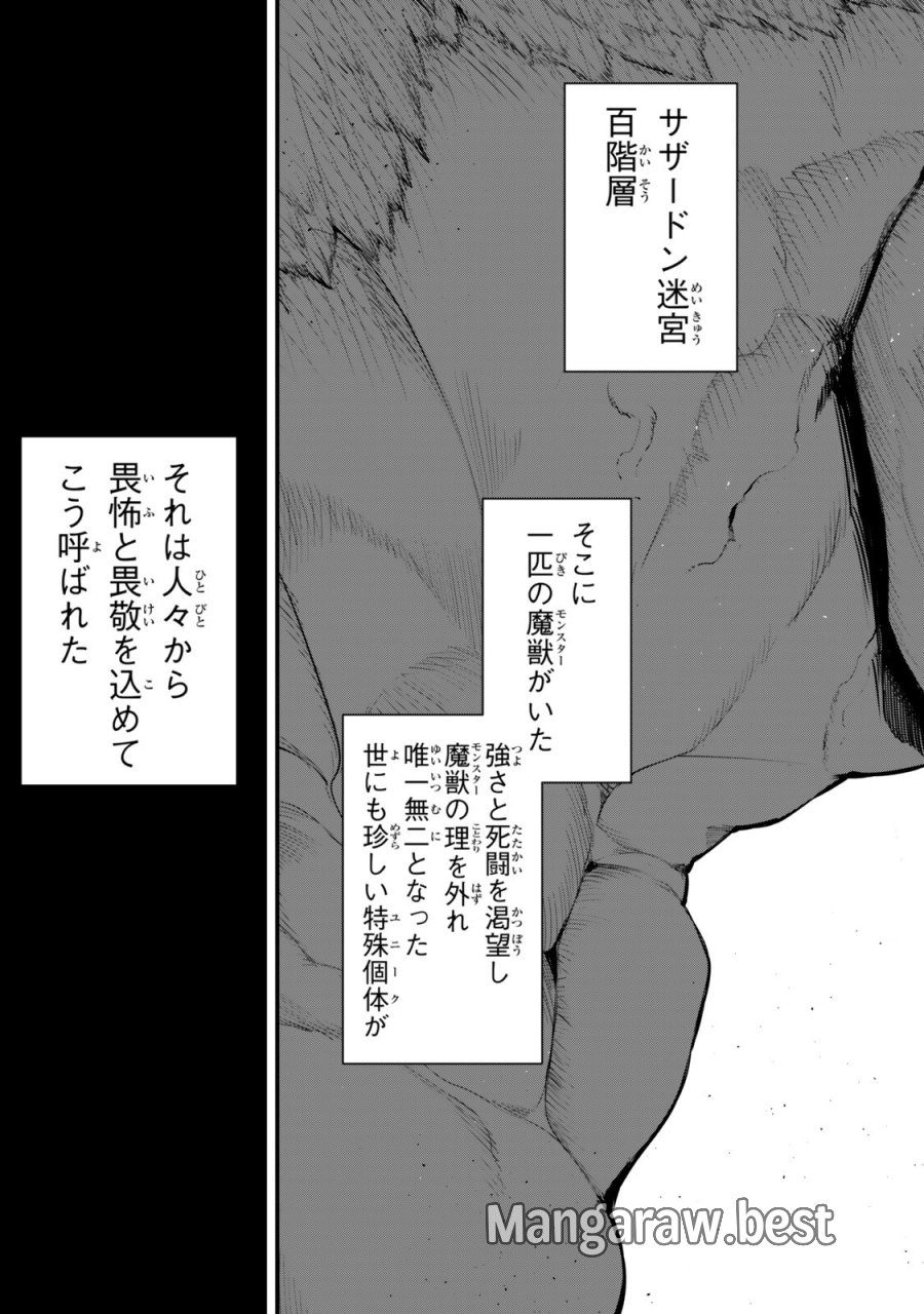 迷宮の王 第20話 - Page 19