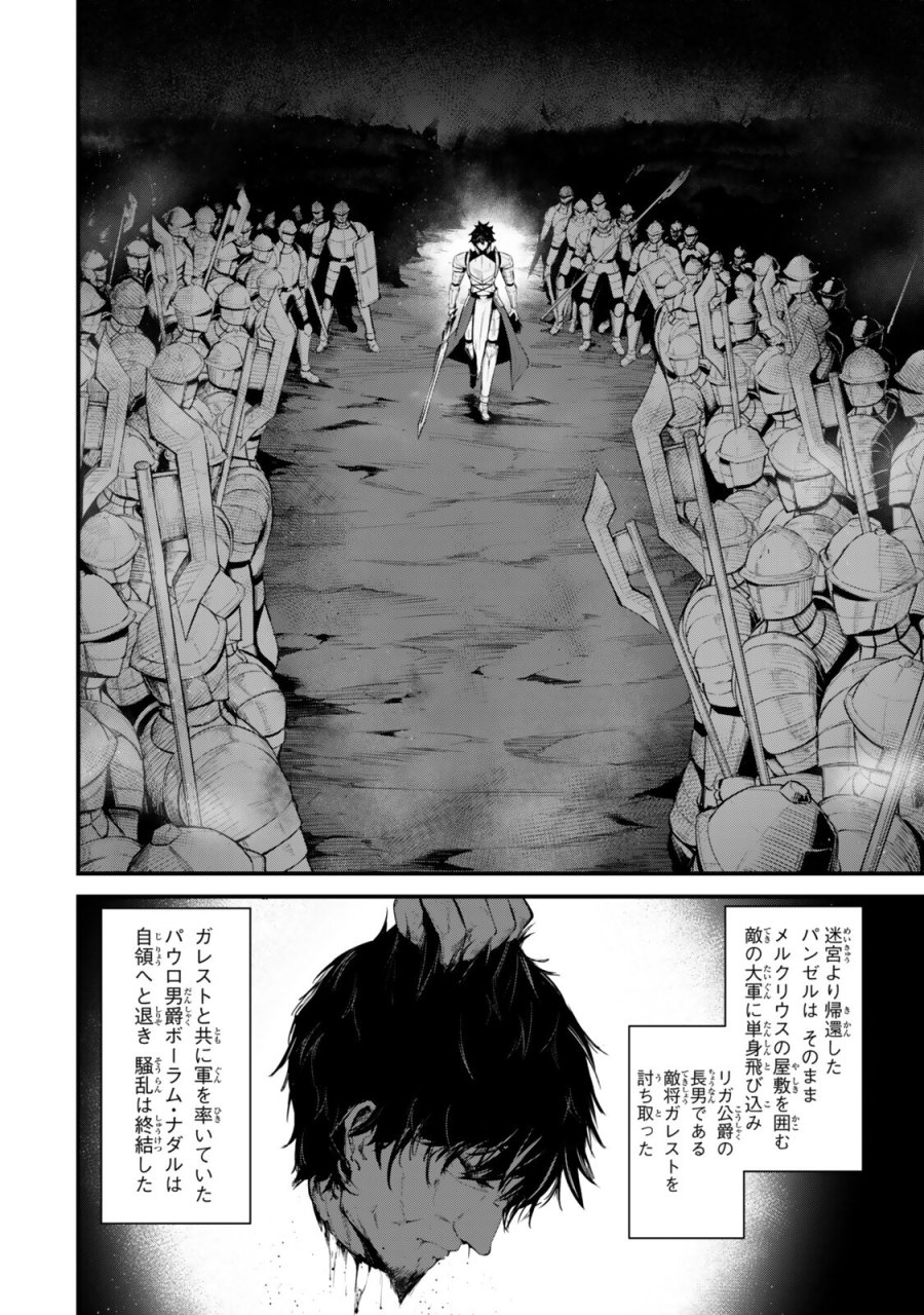 迷宮の王 第20話 - Page 2