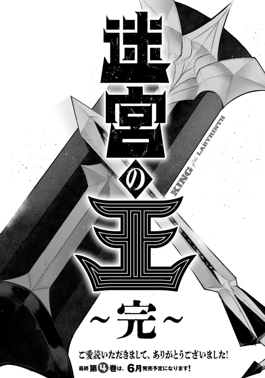 迷宮の王 第20話 - Page 20