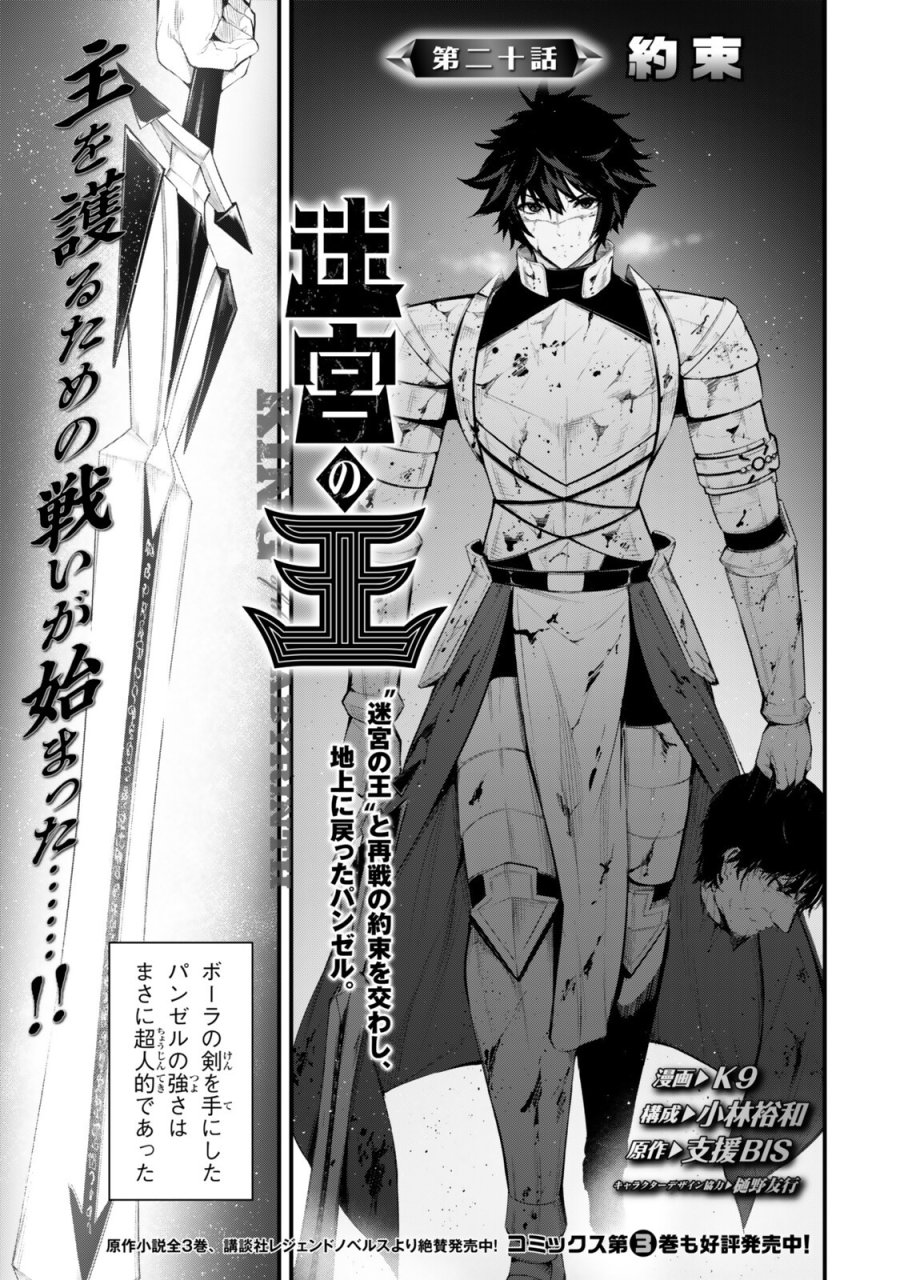 迷宮の王 第20話 - Page 3