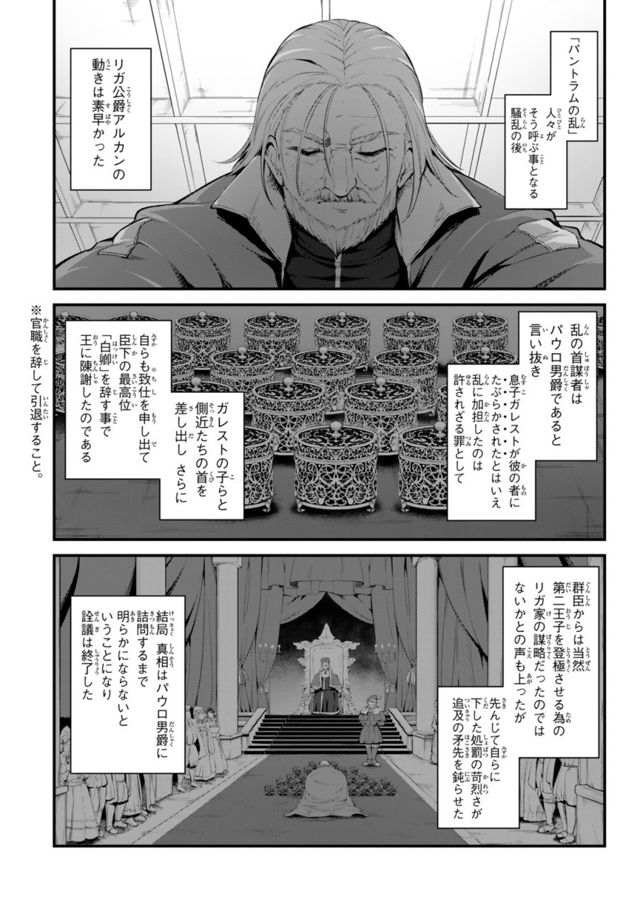 迷宮の王 第20話 - Page 4