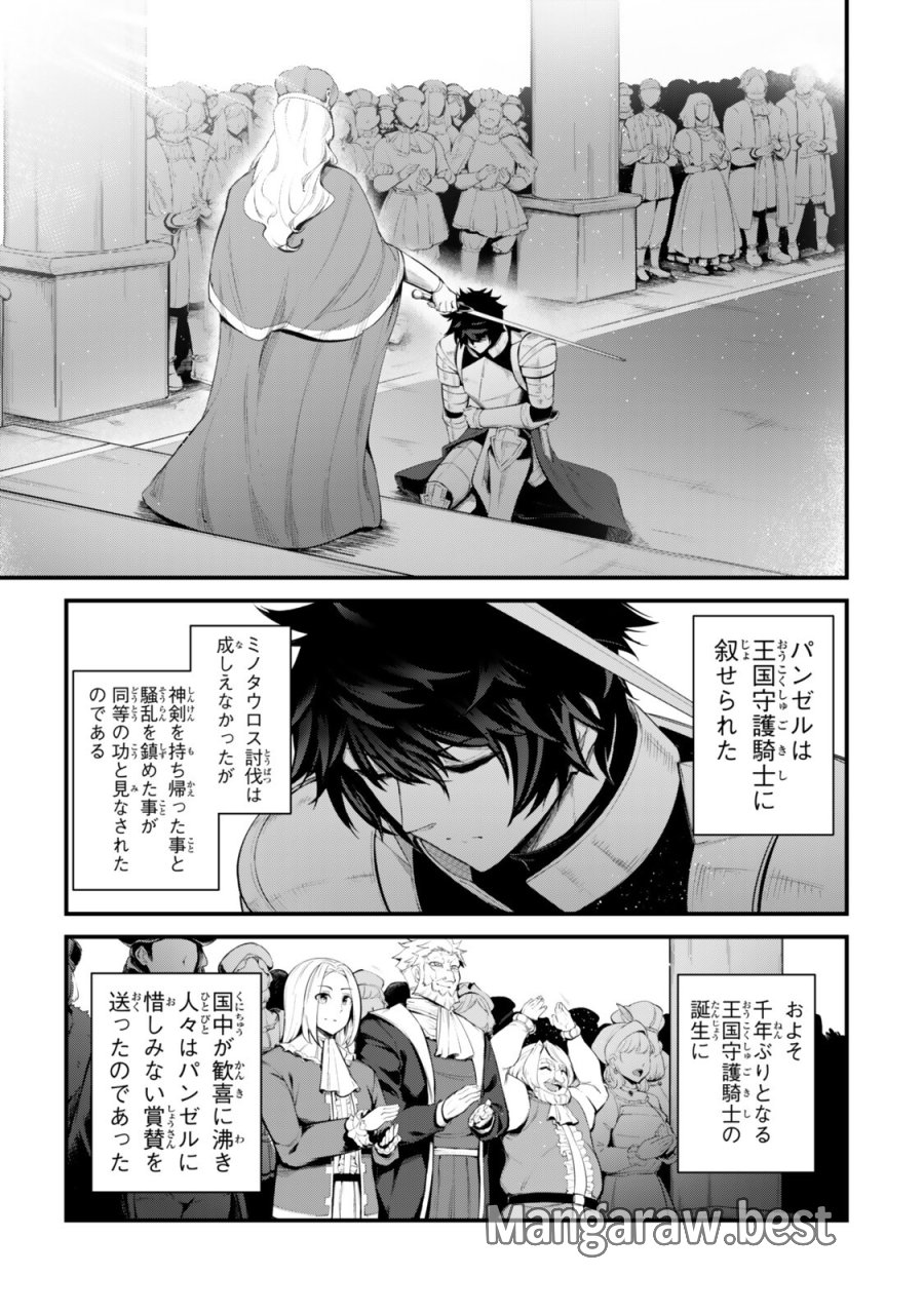 迷宮の王 第20話 - Page 5