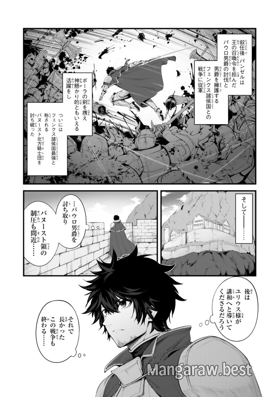 迷宮の王 第20話 - Page 6