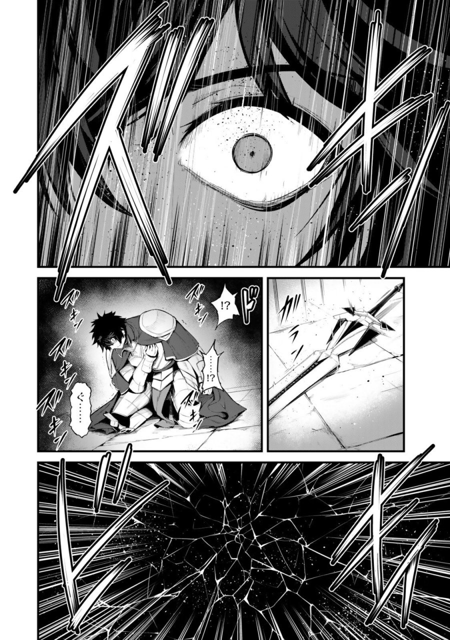 迷宮の王 第20話 - Page 8
