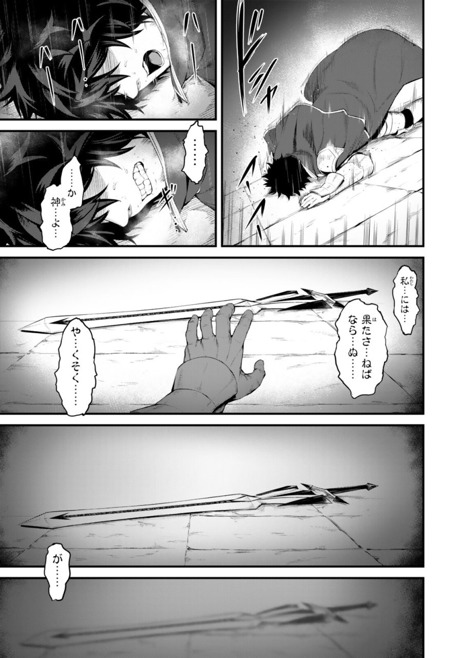 迷宮の王 第20話 - Page 9