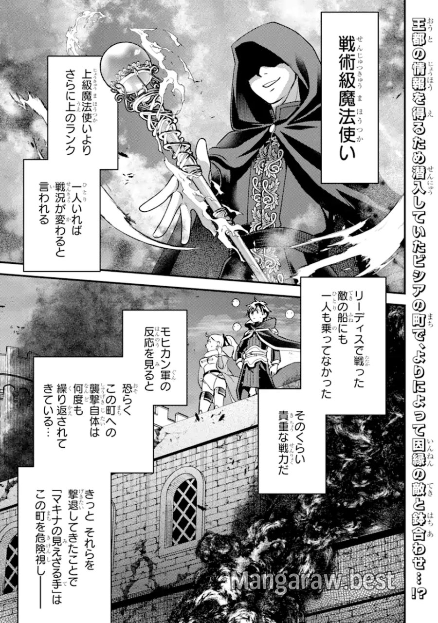 異世界転生で賢者になって冒険者生活 ～【魔法改良】で異世界最強～ 第41.4話 - Page 1