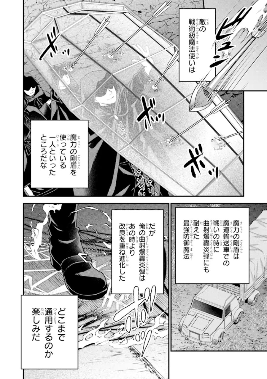 異世界転生で賢者になって冒険者生活 ～【魔法改良】で異世界最強～ 第41.4話 - Page 12