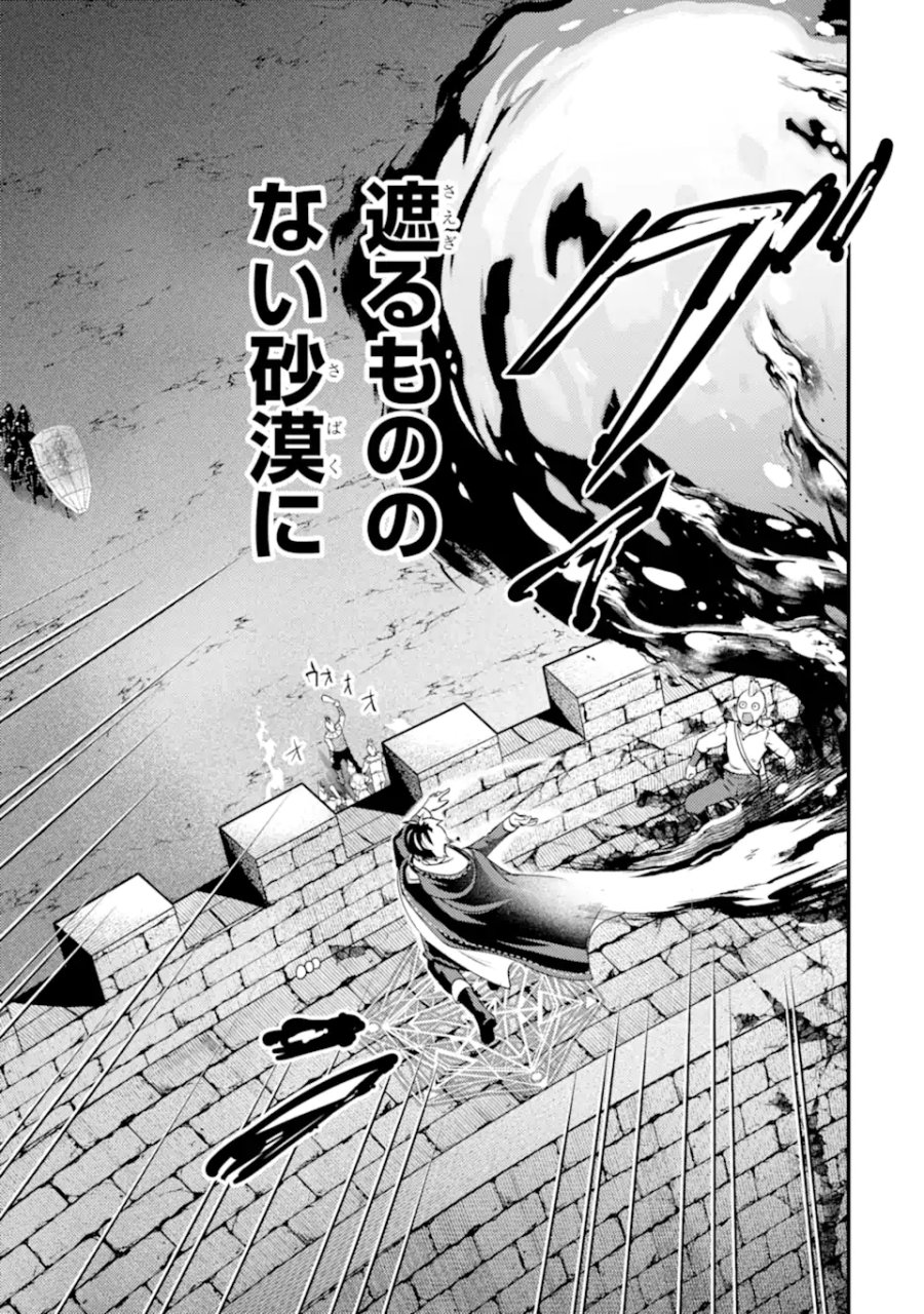 異世界転生で賢者になって冒険者生活 ～【魔法改良】で異世界最強～ 第41.4話 - Page 15