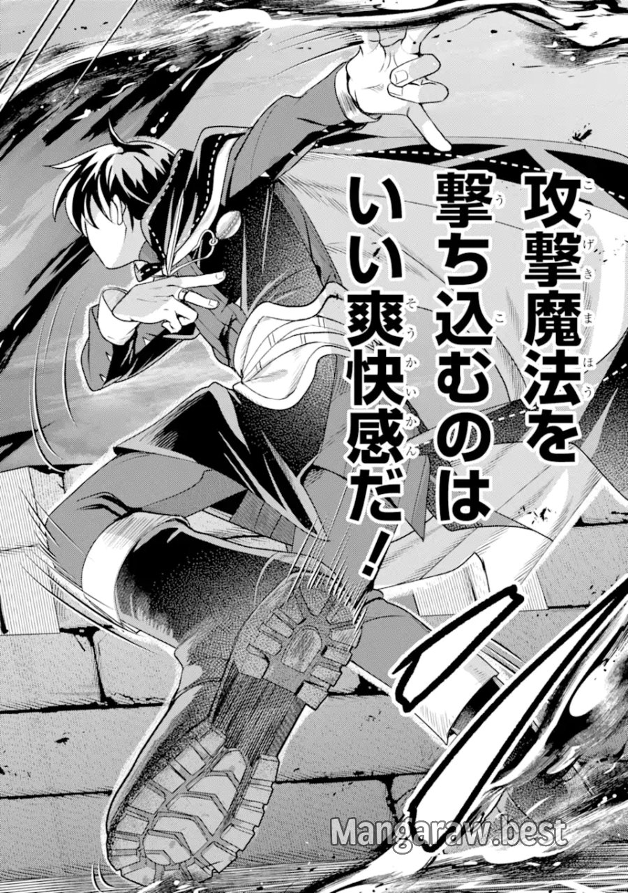 異世界転生で賢者になって冒険者生活 ～【魔法改良】で異世界最強～ 第41.4話 - Page 16