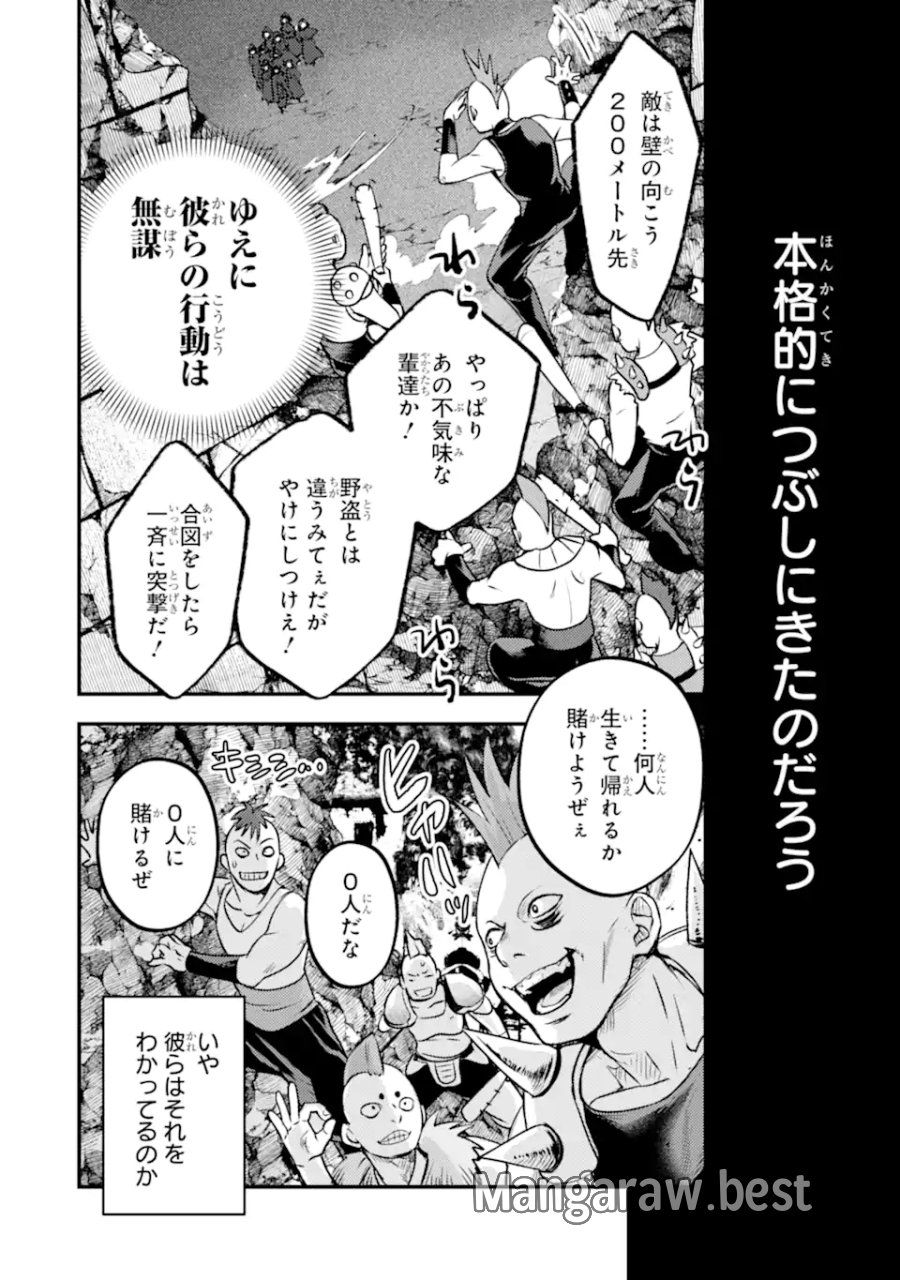 異世界転生で賢者になって冒険者生活 ～【魔法改良】で異世界最強～ 第41.4話 - Page 2