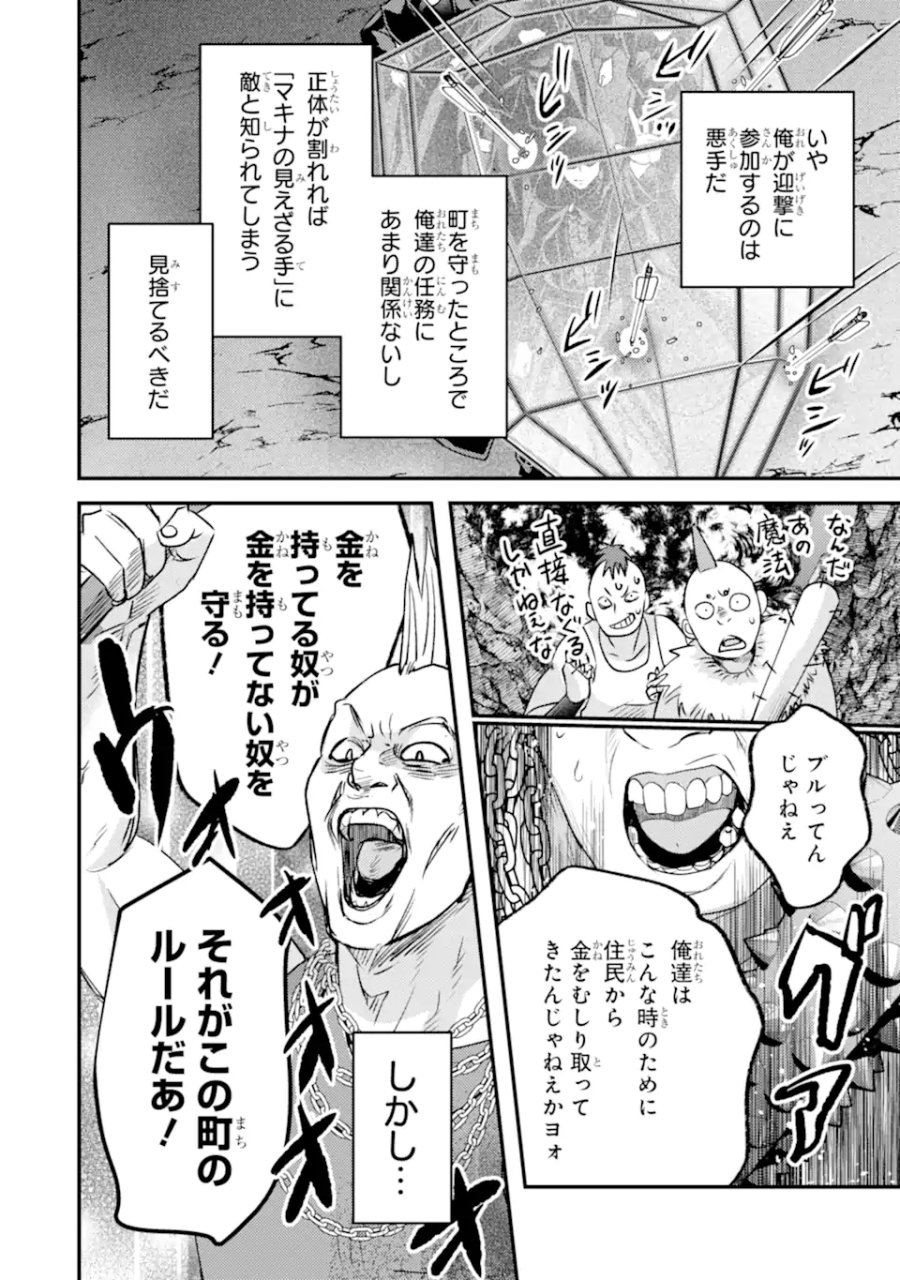 異世界転生で賢者になって冒険者生活 ～【魔法改良】で異世界最強～ 第41.4話 - Page 4