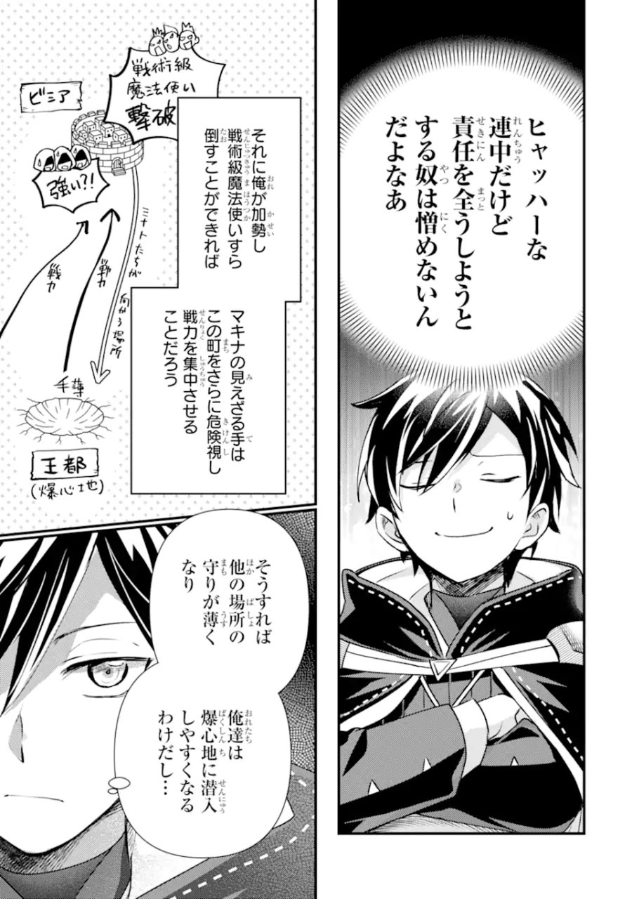 異世界転生で賢者になって冒険者生活 ～【魔法改良】で異世界最強～ 第41.4話 - Page 5