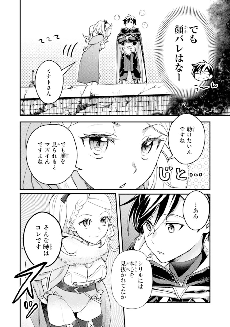 異世界転生で賢者になって冒険者生活 ～【魔法改良】で異世界最強～ 第41.4話 - Page 6
