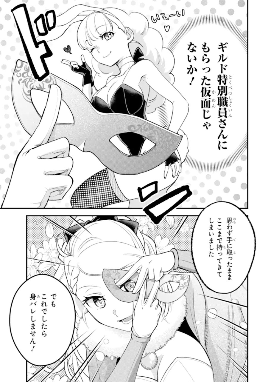 異世界転生で賢者になって冒険者生活 ～【魔法改良】で異世界最強～ 第41.4話 - Page 7