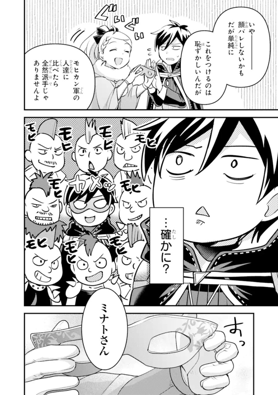異世界転生で賢者になって冒険者生活 ～【魔法改良】で異世界最強～ 第41.4話 - Page 8