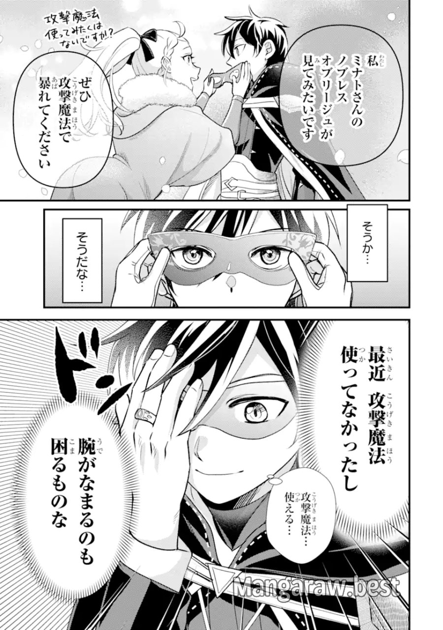 異世界転生で賢者になって冒険者生活 ～【魔法改良】で異世界最強～ 第41.4話 - Page 9