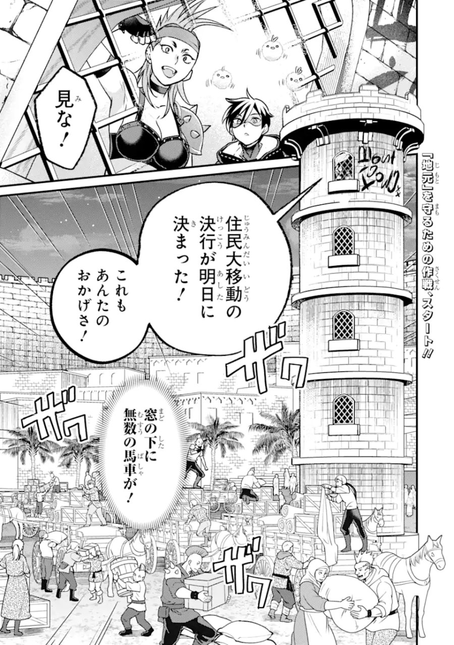 異世界転生で賢者になって冒険者生活 ～【魔法改良】で異世界最強～ 第42.3話 - Page 1