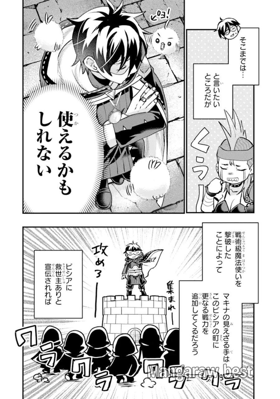 異世界転生で賢者になって冒険者生活 ～【魔法改良】で異世界最強～ 第42.3話 - Page 10