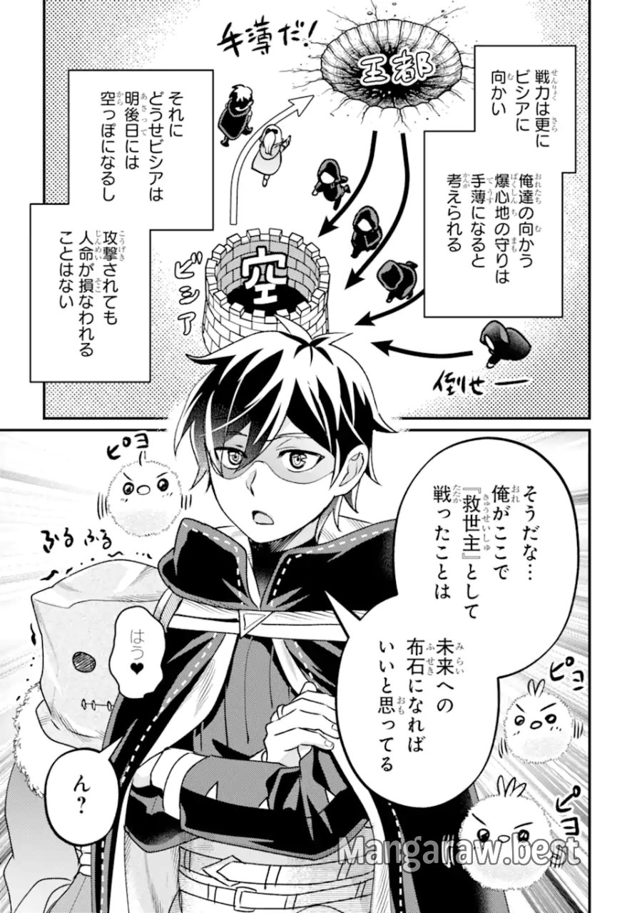 異世界転生で賢者になって冒険者生活 ～【魔法改良】で異世界最強～ 第42.3話 - Page 11