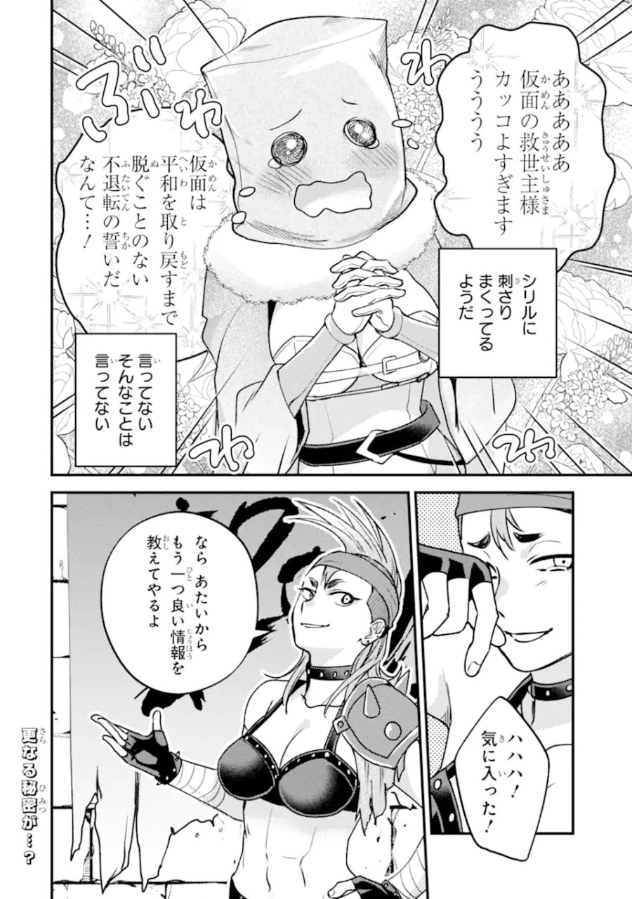 異世界転生で賢者になって冒険者生活 ～【魔法改良】で異世界最強～ 第42.3話 - Page 12