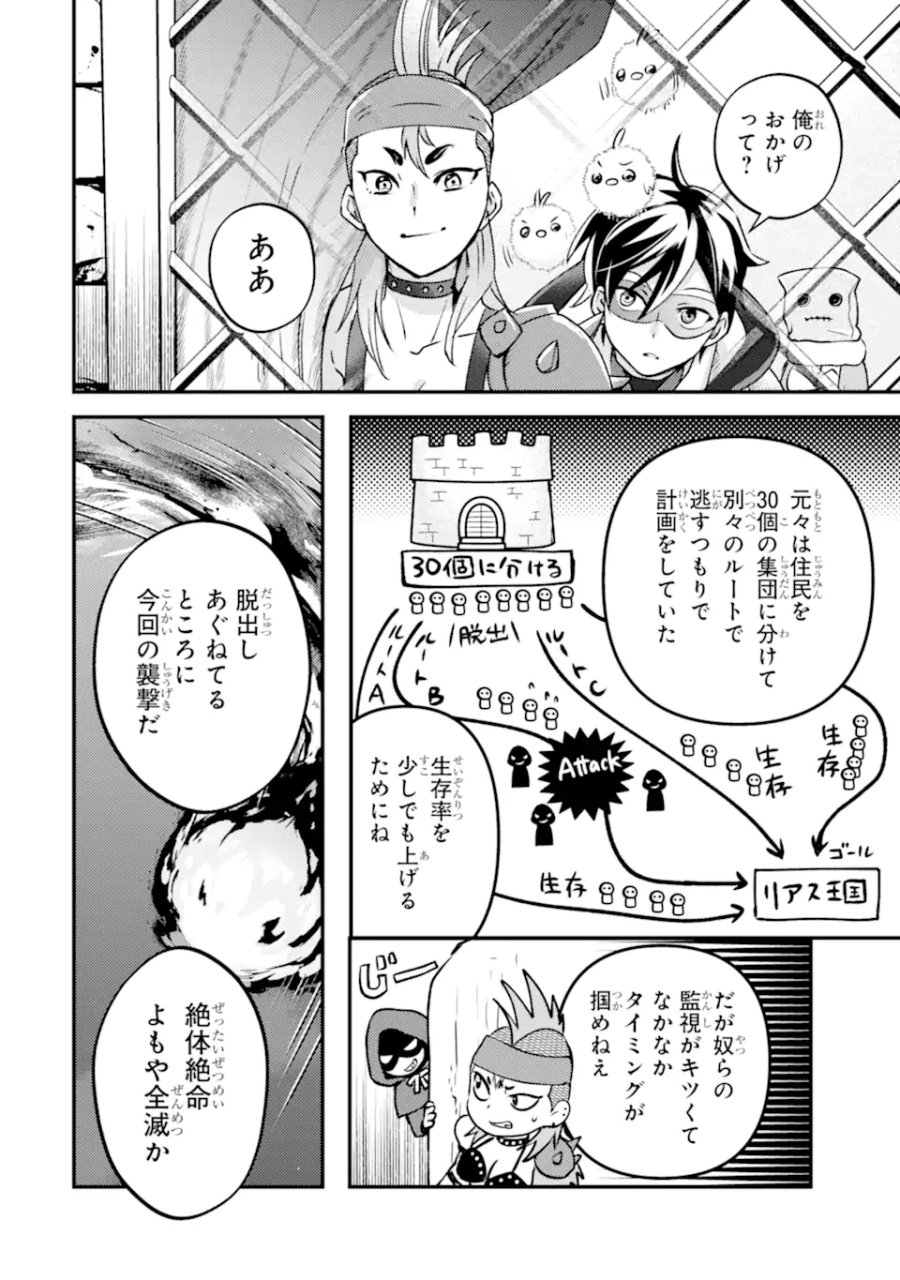 異世界転生で賢者になって冒険者生活 ～【魔法改良】で異世界最強～ 第42.3話 - Page 2