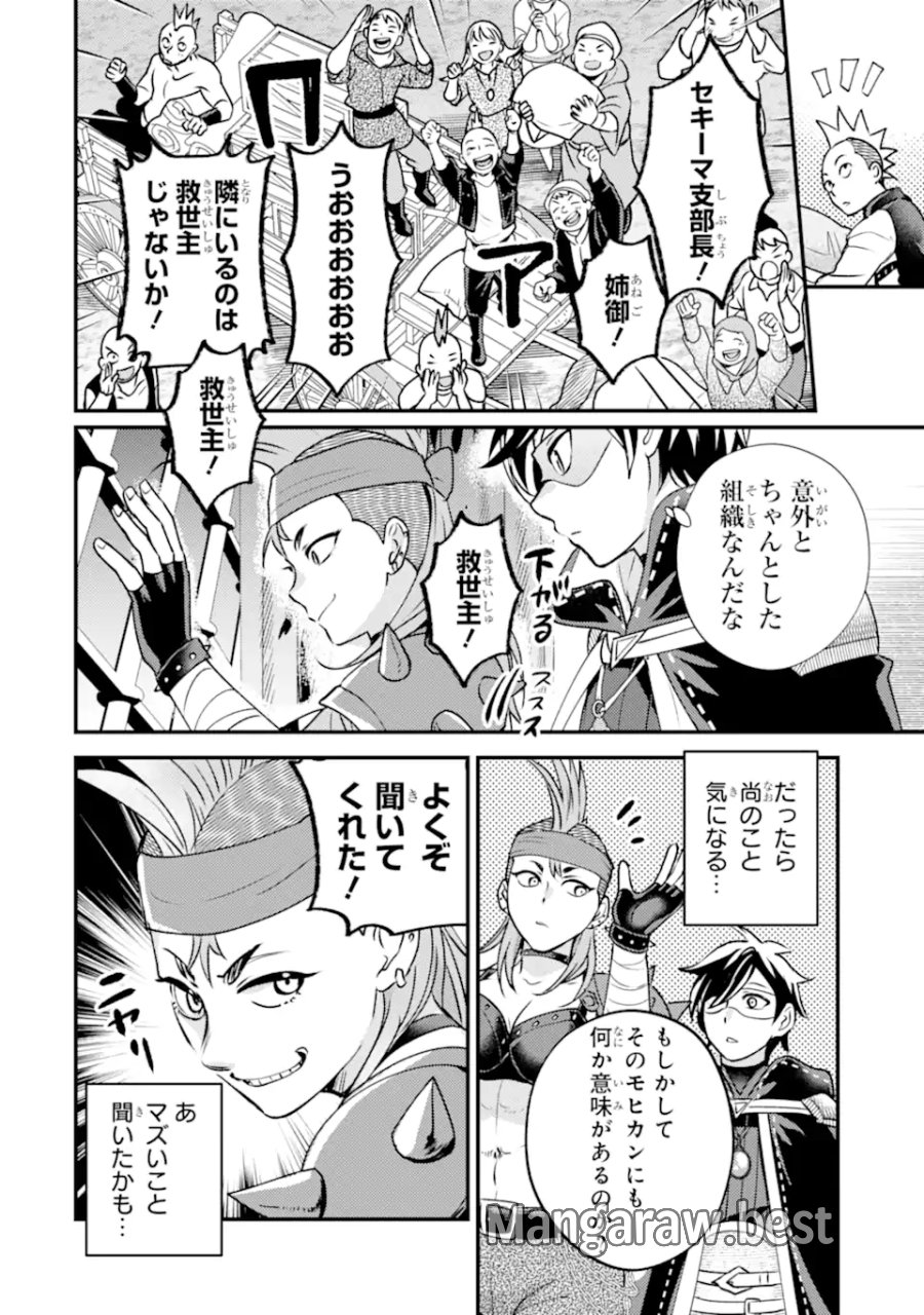 異世界転生で賢者になって冒険者生活 ～【魔法改良】で異世界最強～ 第42.3話 - Page 4