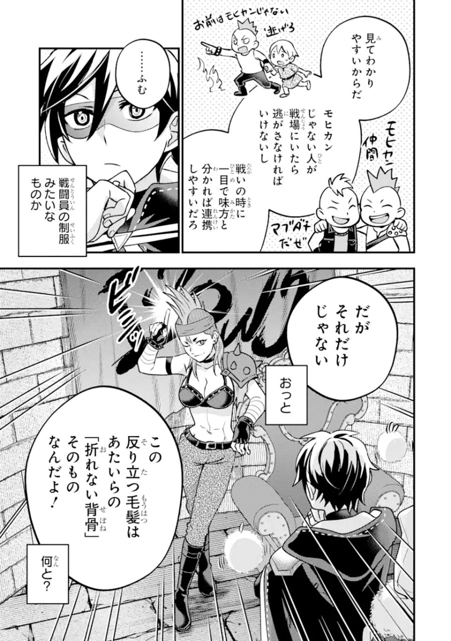 異世界転生で賢者になって冒険者生活 ～【魔法改良】で異世界最強～ 第42.3話 - Page 5