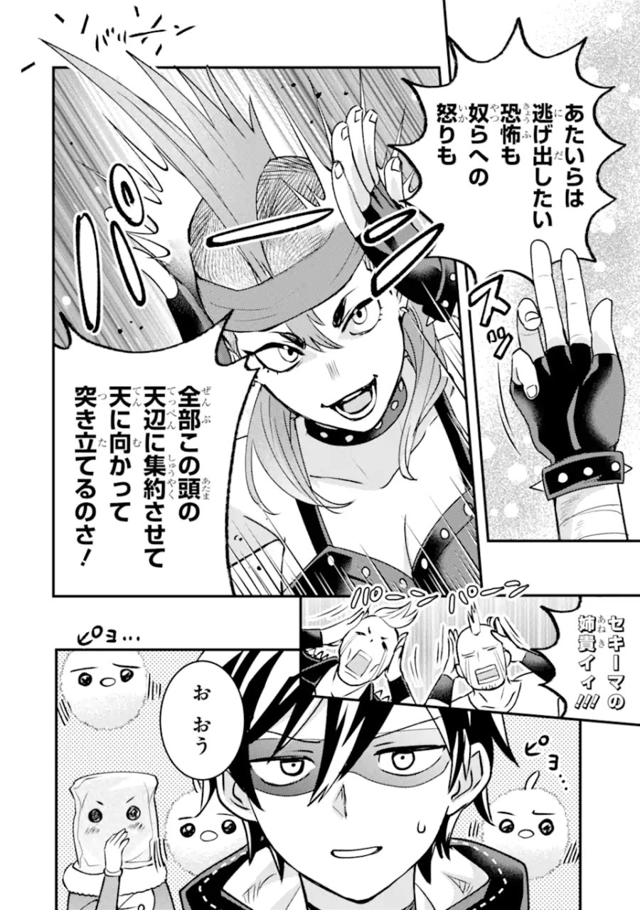 異世界転生で賢者になって冒険者生活 ～【魔法改良】で異世界最強～ 第42.3話 - Page 6