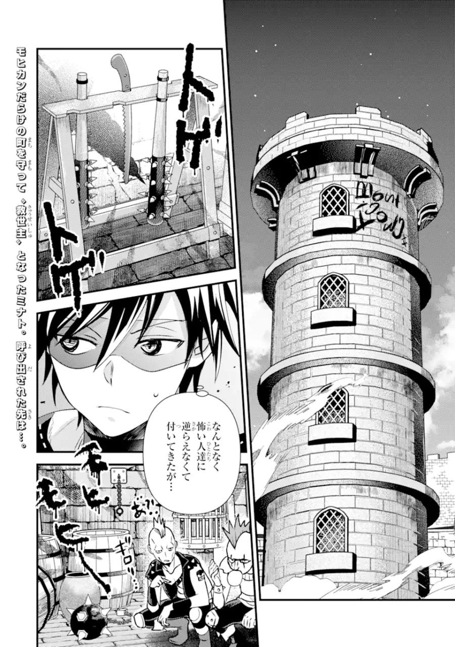 異世界転生で賢者になって冒険者生活 ～【魔法改良】で異世界最強～ 第42.2話 - Page 1