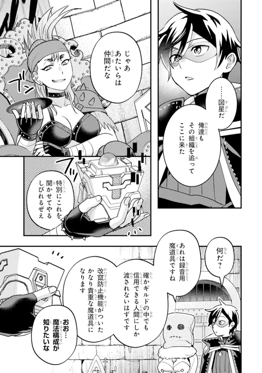 異世界転生で賢者になって冒険者生活 ～【魔法改良】で異世界最強～ 第42.2話 - Page 10