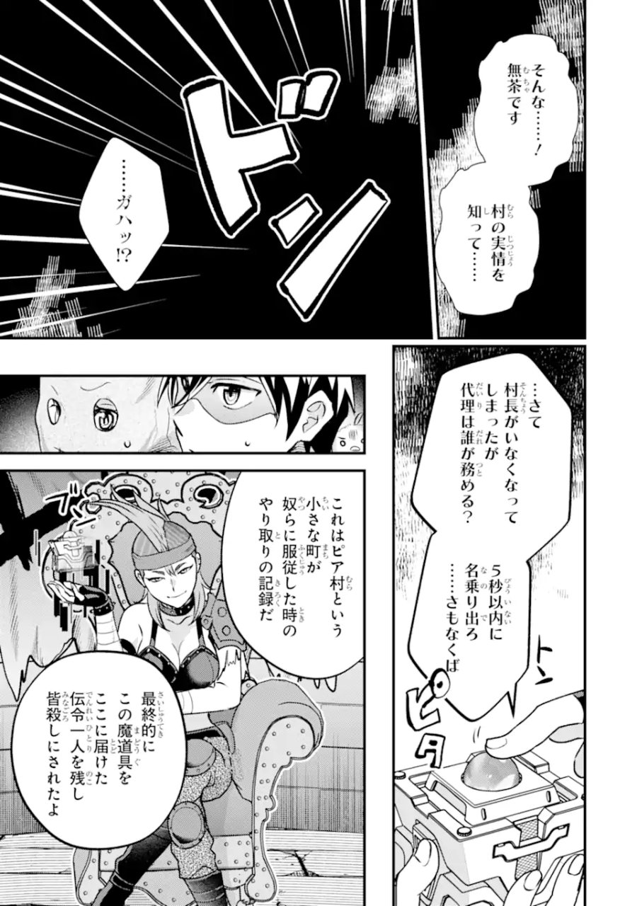 異世界転生で賢者になって冒険者生活 ～【魔法改良】で異世界最強～ 第42.2話 - Page 12