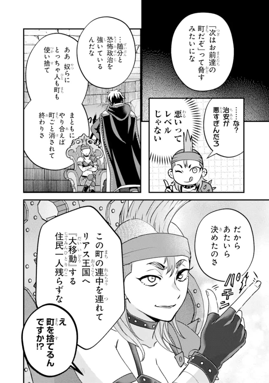 異世界転生で賢者になって冒険者生活 ～【魔法改良】で異世界最強～ 第42.2話 - Page 13