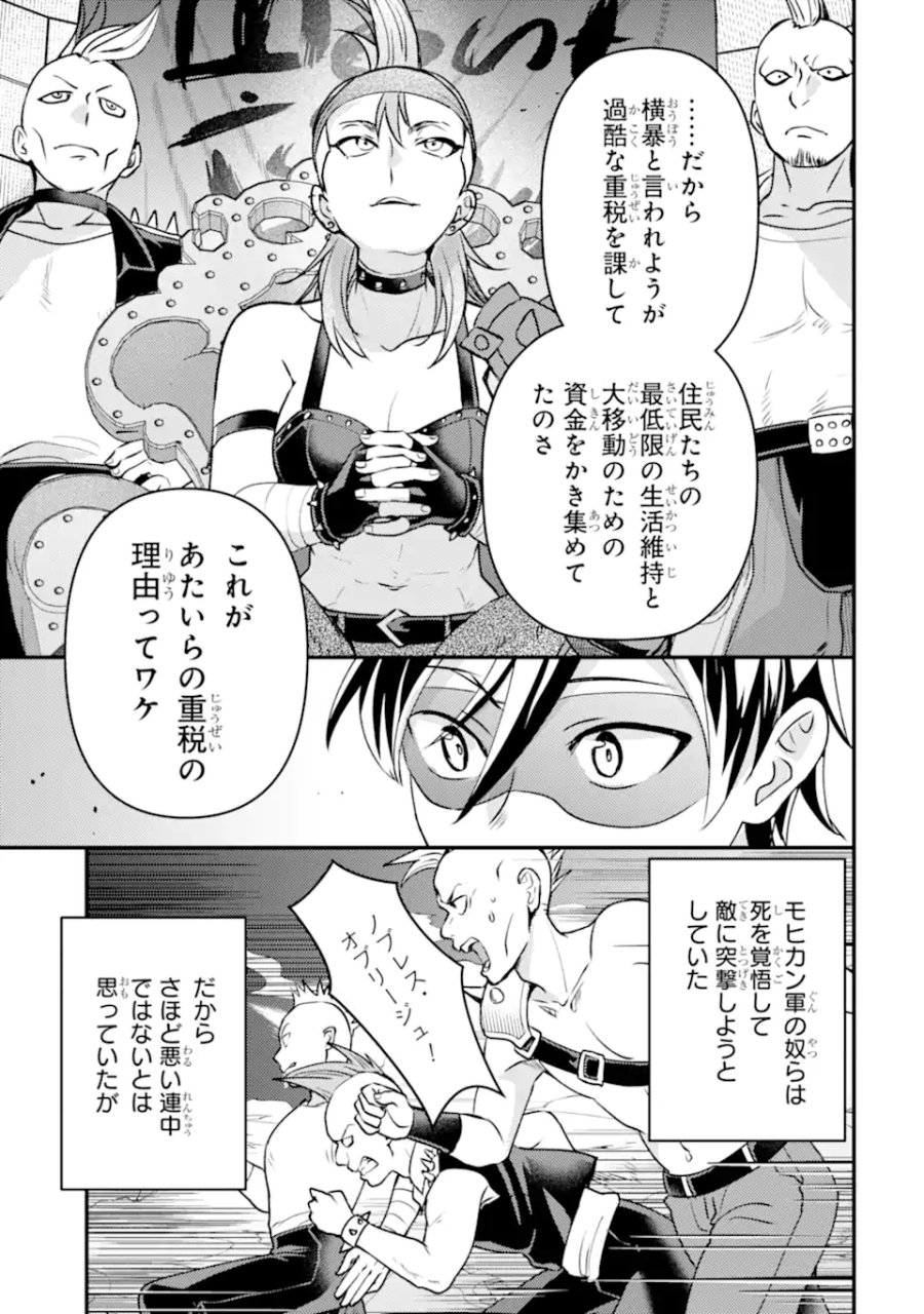 異世界転生で賢者になって冒険者生活 ～【魔法改良】で異世界最強～ 第42.2話 - Page 16