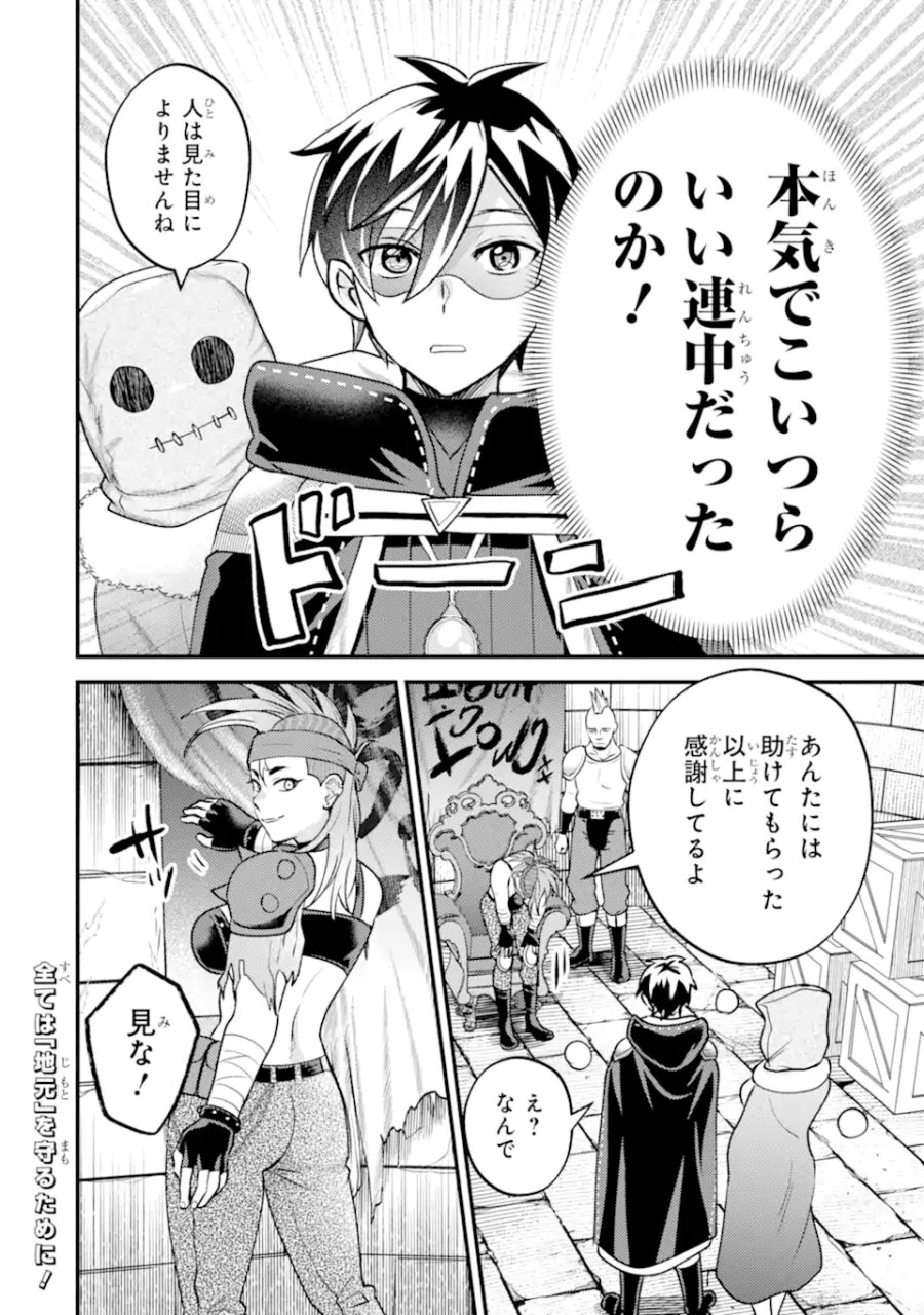 異世界転生で賢者になって冒険者生活 ～【魔法改良】で異世界最強～ 第42.2話 - Page 17