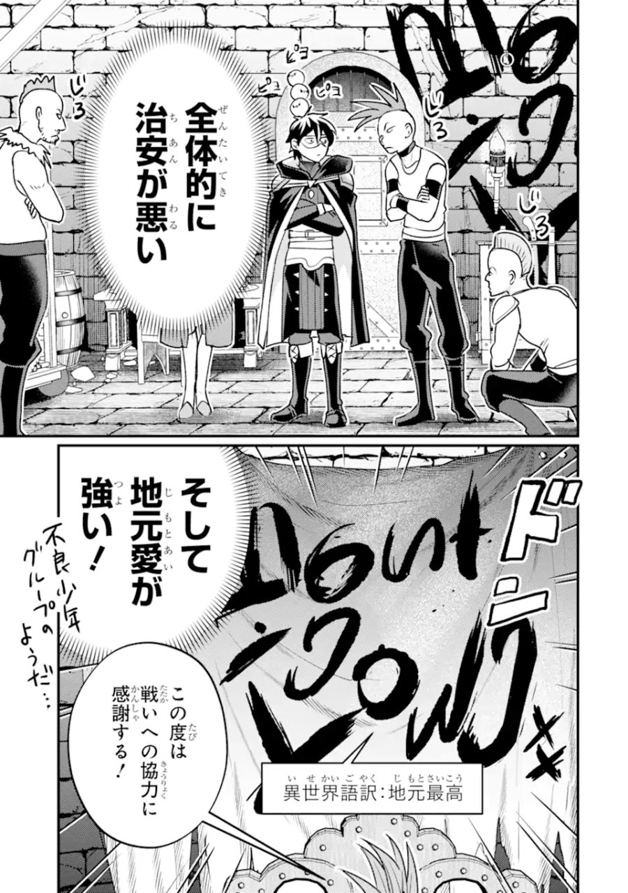 異世界転生で賢者になって冒険者生活 ～【魔法改良】で異世界最強～ 第42.2話 - Page 2