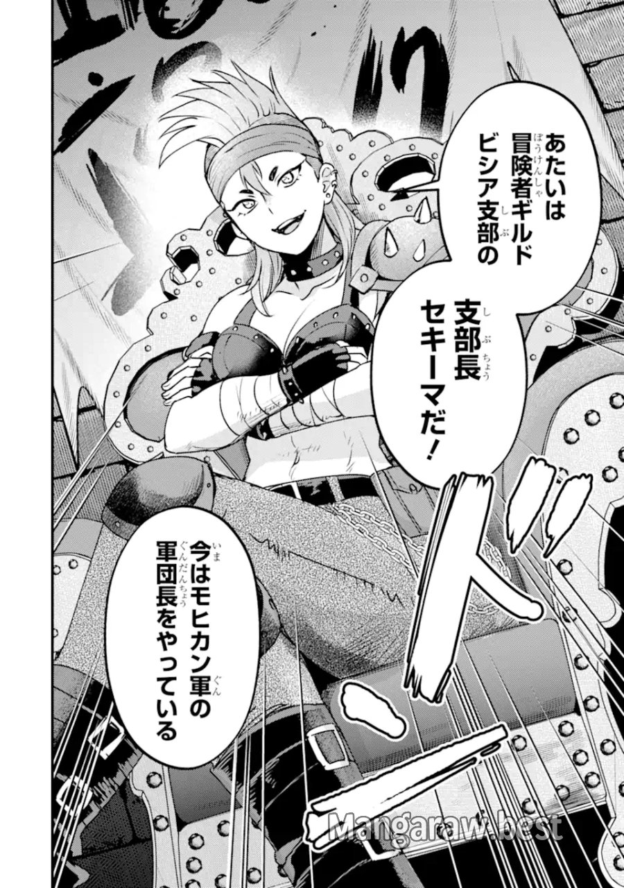 異世界転生で賢者になって冒険者生活 ～【魔法改良】で異世界最強～ 第42.2話 - Page 3
