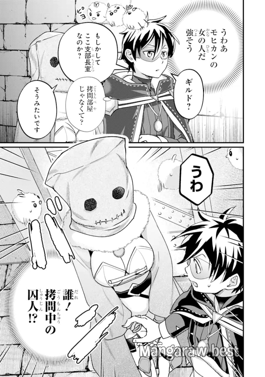 異世界転生で賢者になって冒険者生活 ～【魔法改良】で異世界最強～ 第42.2話 - Page 4