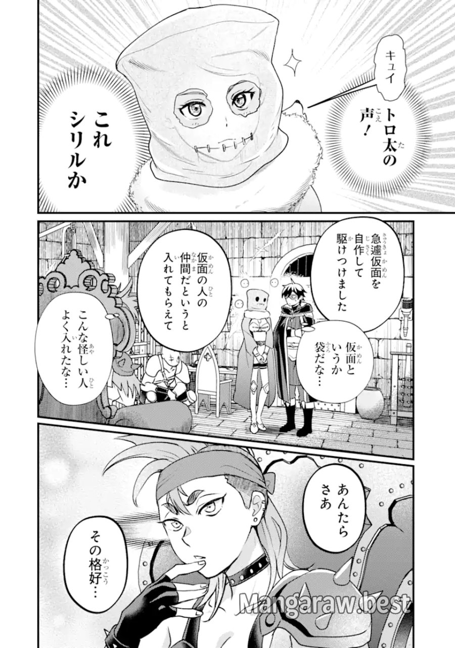 異世界転生で賢者になって冒険者生活 ～【魔法改良】で異世界最強～ 第42.2話 - Page 5