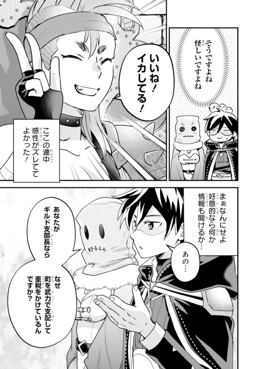 異世界転生で賢者になって冒険者生活 ～【魔法改良】で異世界最強～ 第42.2話 - Page 6