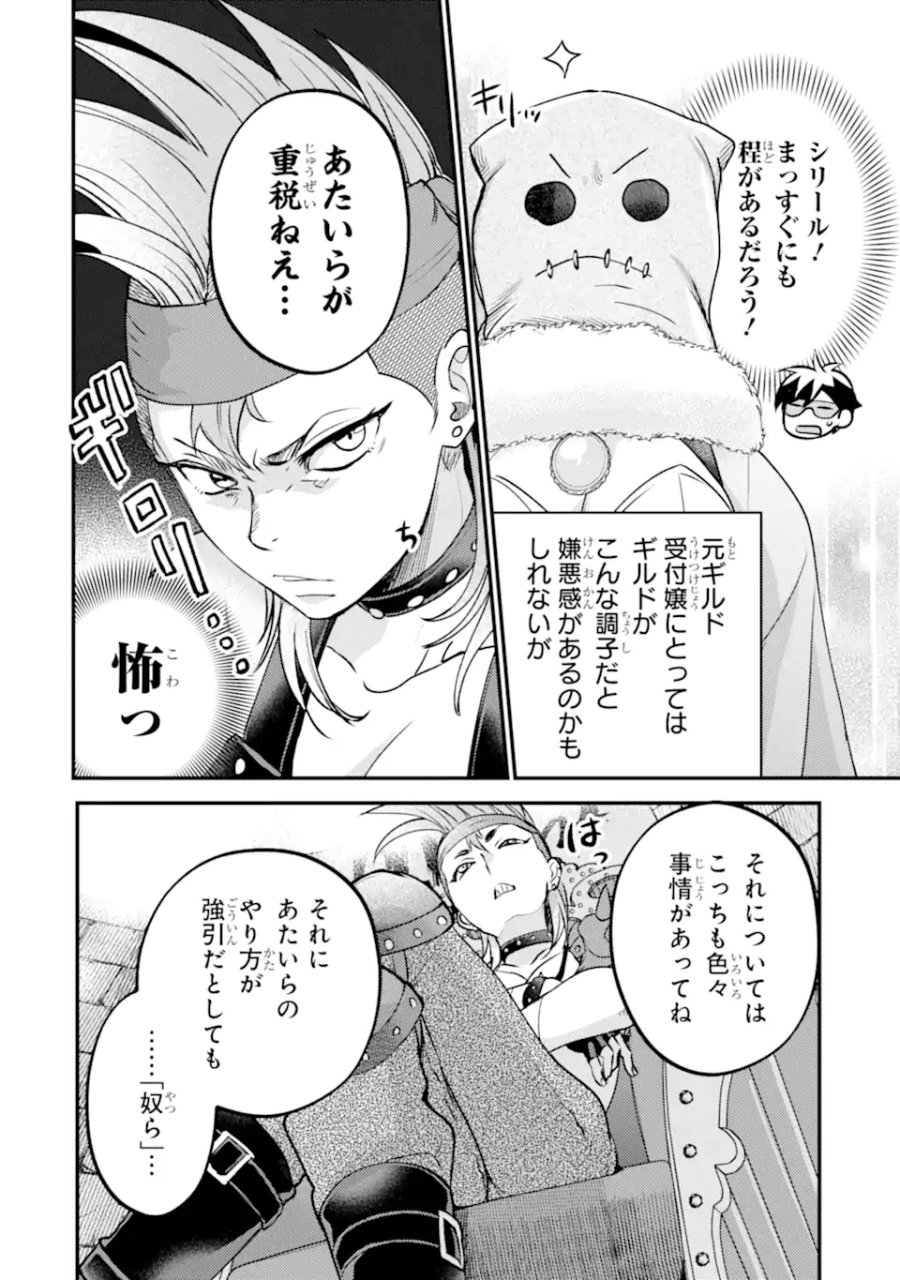 異世界転生で賢者になって冒険者生活 ～【魔法改良】で異世界最強～ 第42.2話 - Page 7