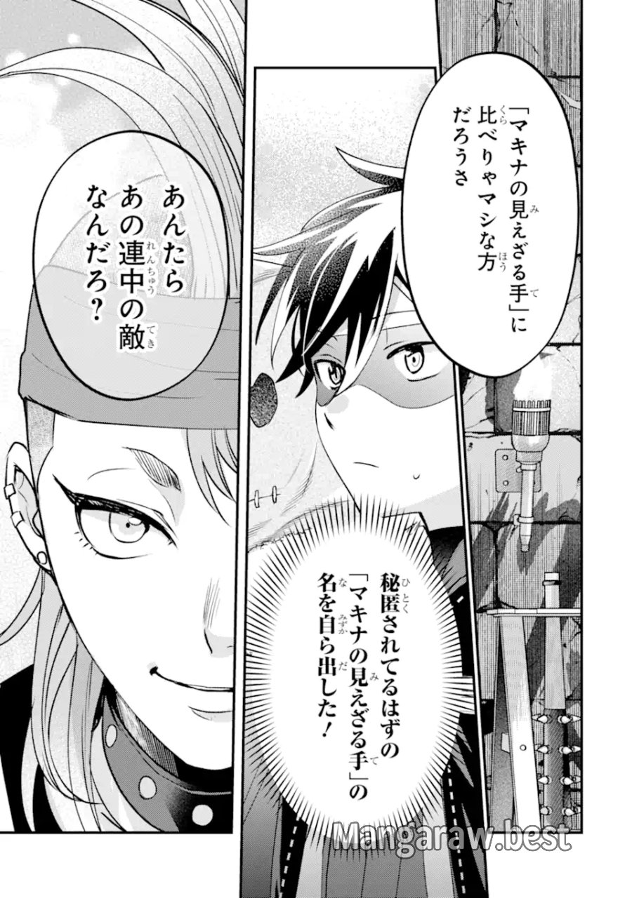 異世界転生で賢者になって冒険者生活 ～【魔法改良】で異世界最強～ 第42.2話 - Page 8