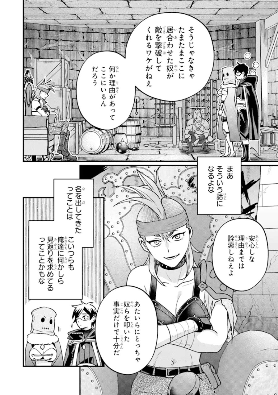 異世界転生で賢者になって冒険者生活 ～【魔法改良】で異世界最強～ 第42.2話 - Page 9