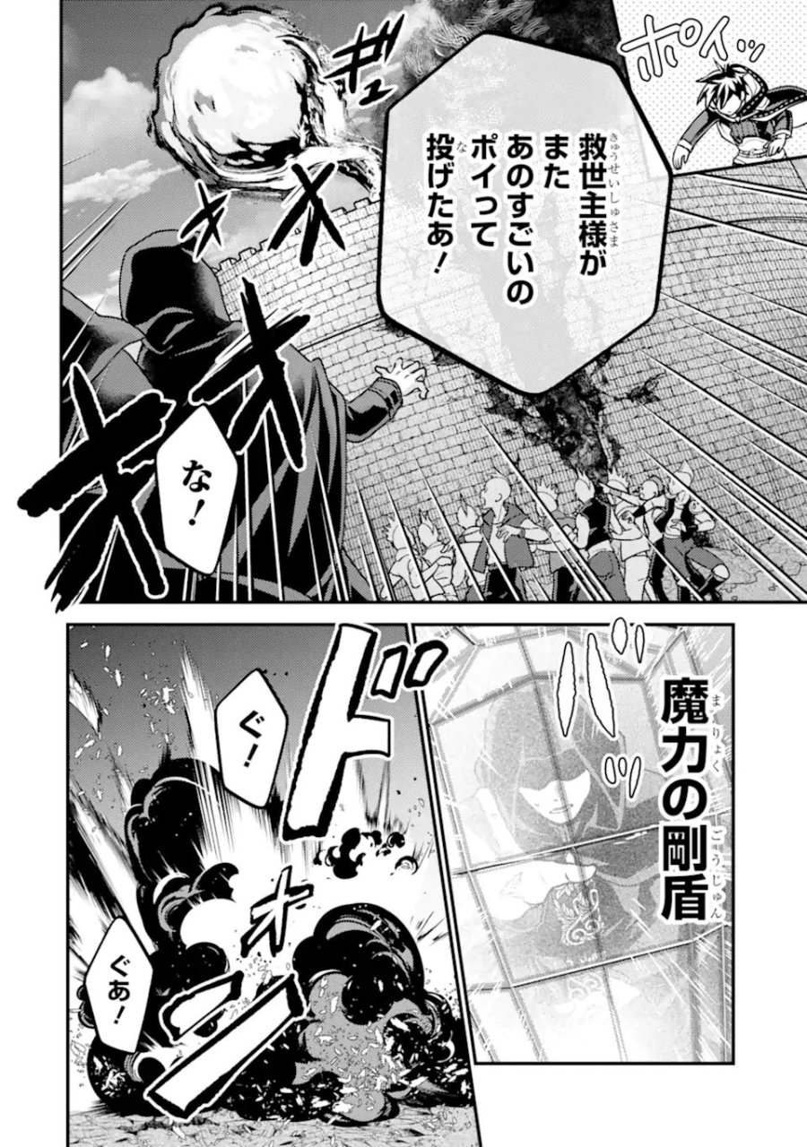 異世界転生で賢者になって冒険者生活 ～【魔法改良】で異世界最強～ 第42.1話 - Page 10