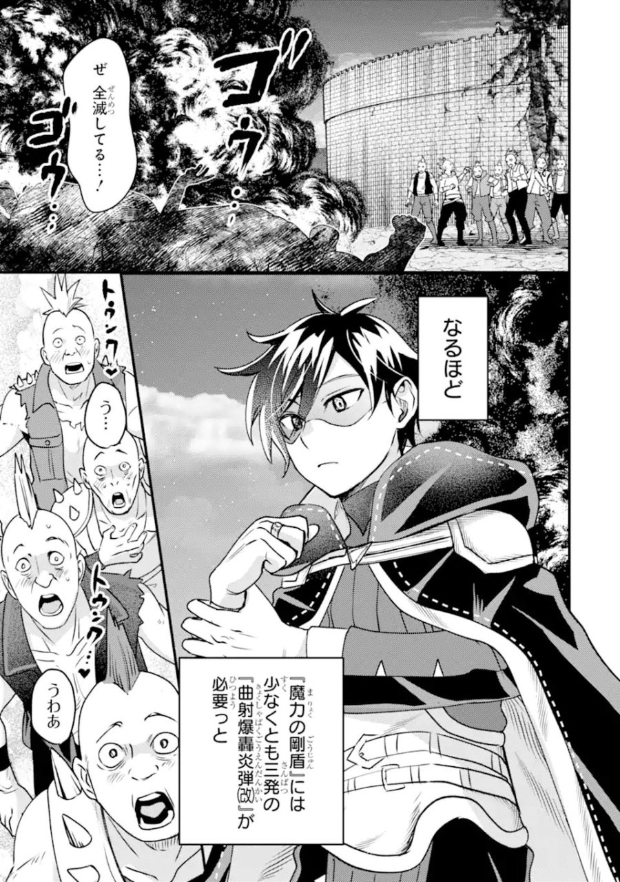 異世界転生で賢者になって冒険者生活 ～【魔法改良】で異世界最強～ 第42.1話 - Page 13